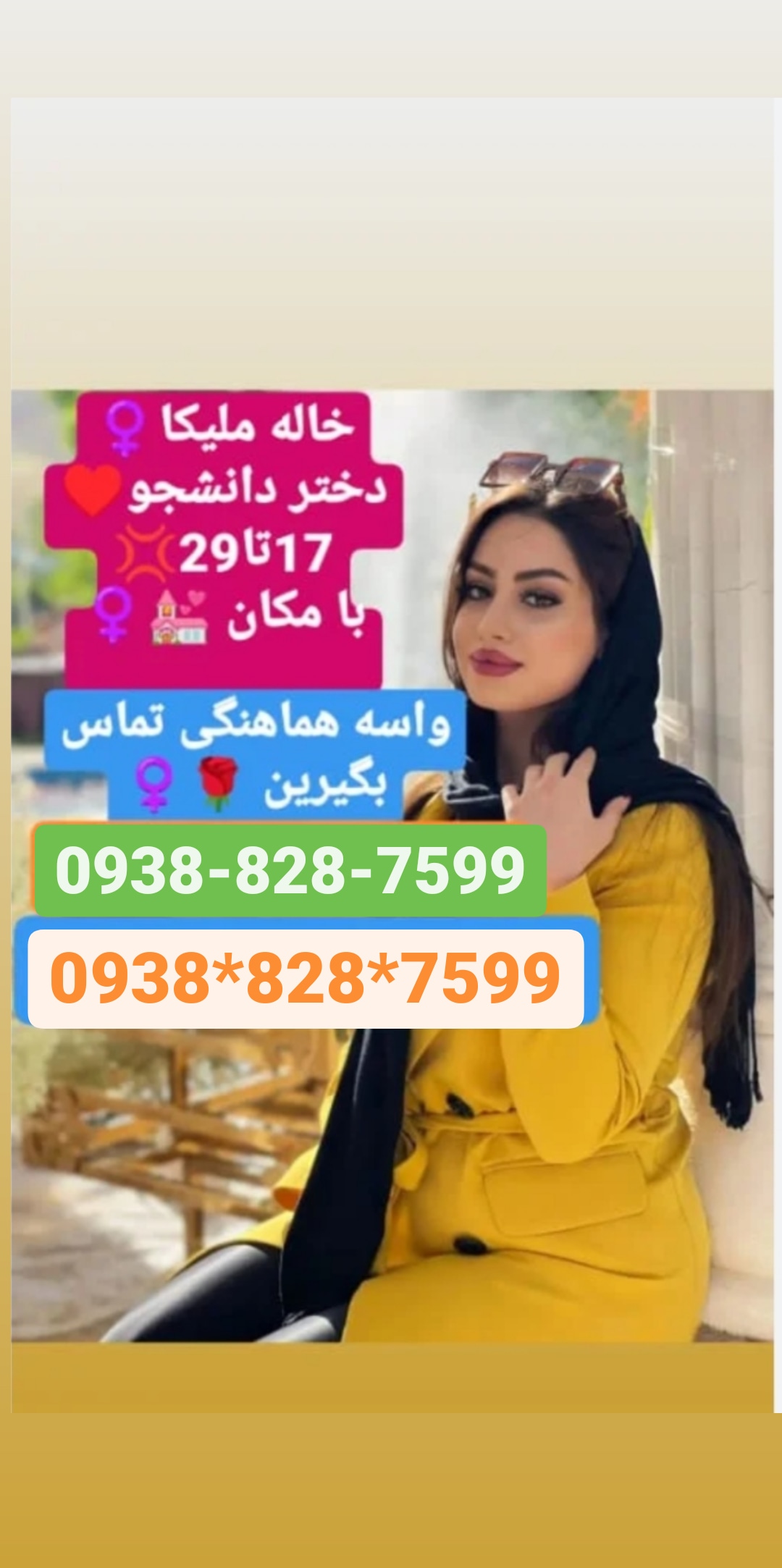 شماره خاله فارس09388287599