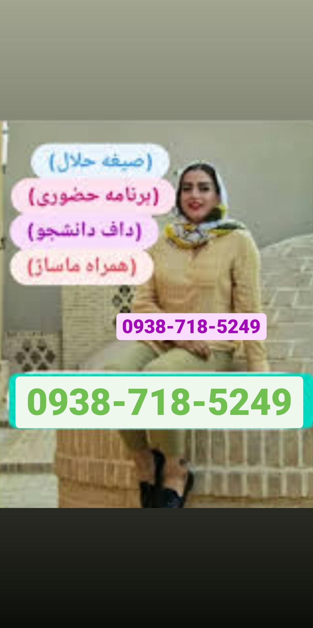 شماره خاله شیراز 09387185249