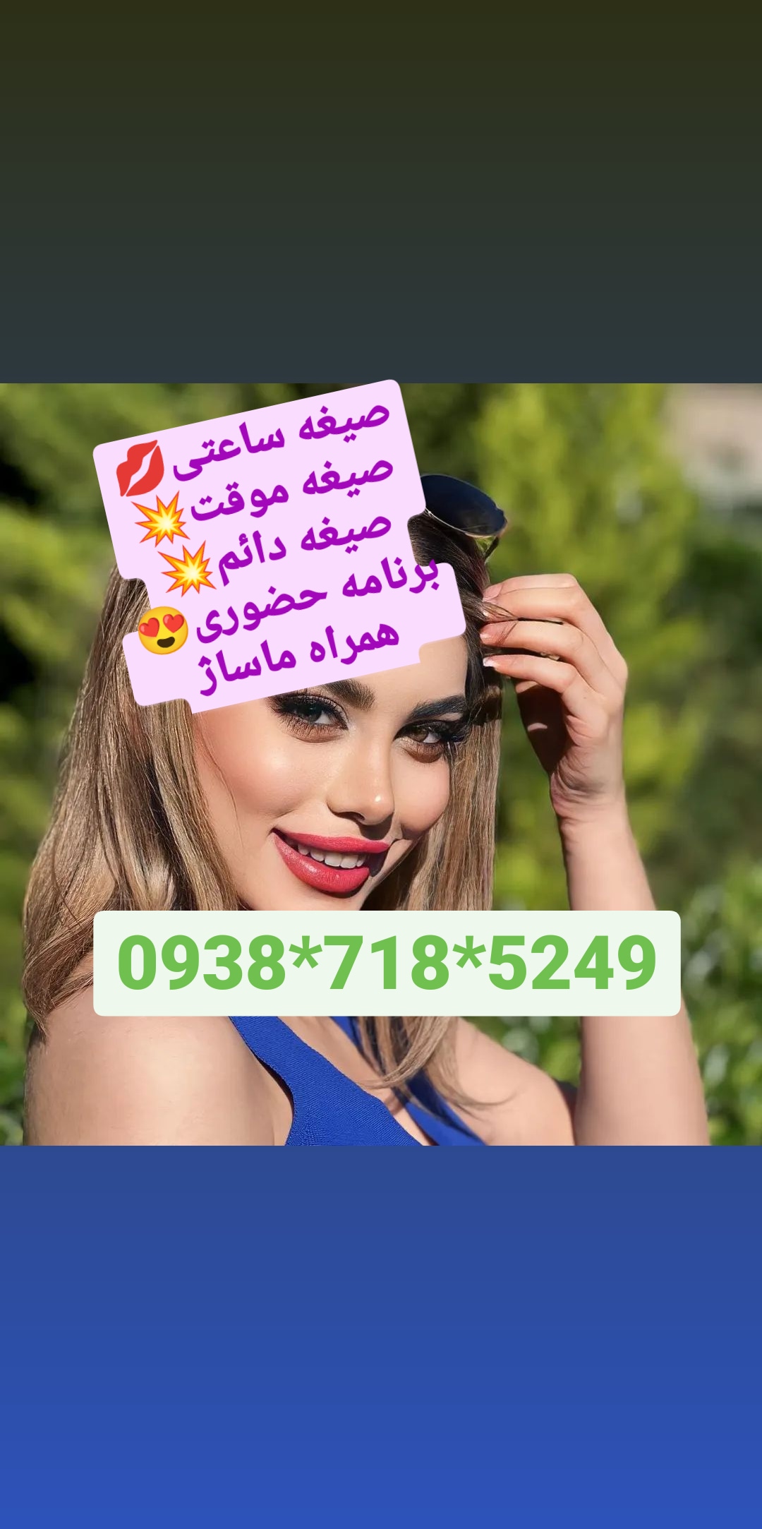شماره خاله شیراز 09387185249